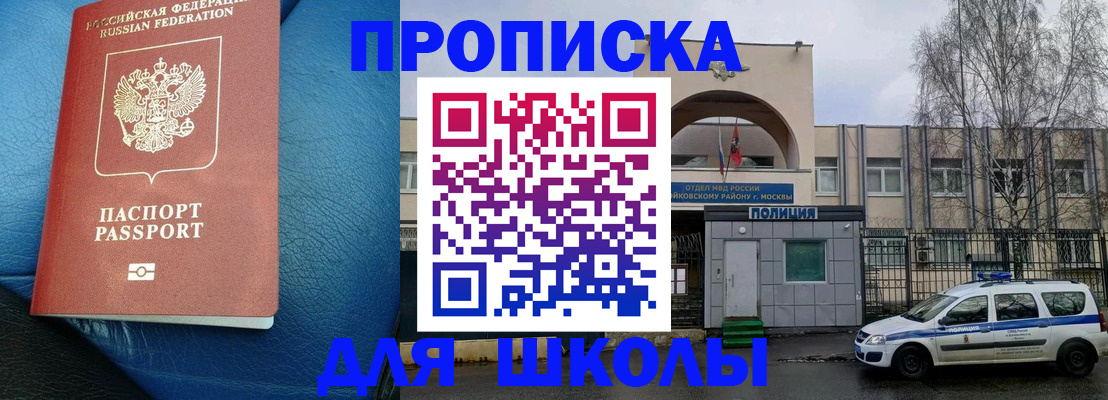 прописка 2025 в Лосино-Петровском