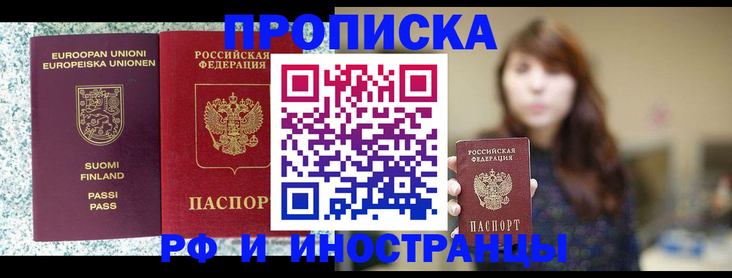 прописка 2025 в Лосино-Петровском