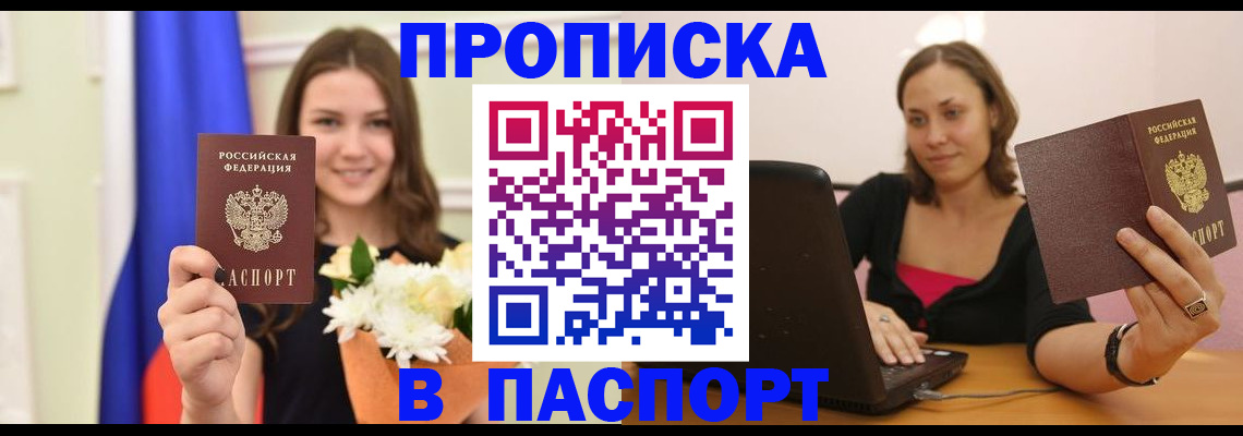 прописка для работы в Лосино-Петровском