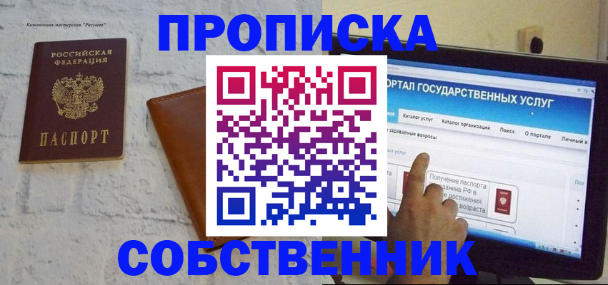 временная регистрация для школы в Лосино-Петровском