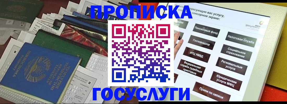 прописка в квартире в Лосино-Петровском